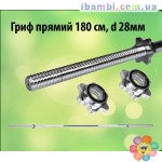 Гриф для штанги 180 см.